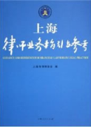 上海律师业务指引与参考