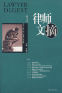 2010年上海律师文摘