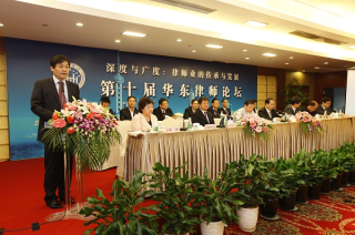 第十届华东律师论坛开幕