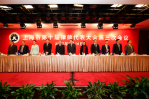 上海市第十届律师代表大会第三次会议开幕