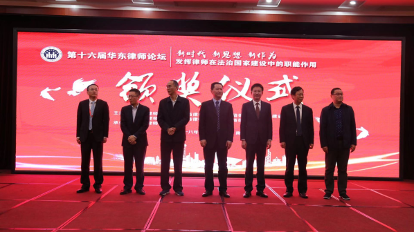 市律协联合主办第十六届华东律师论坛 律协动态 行业资讯 东方律师网
