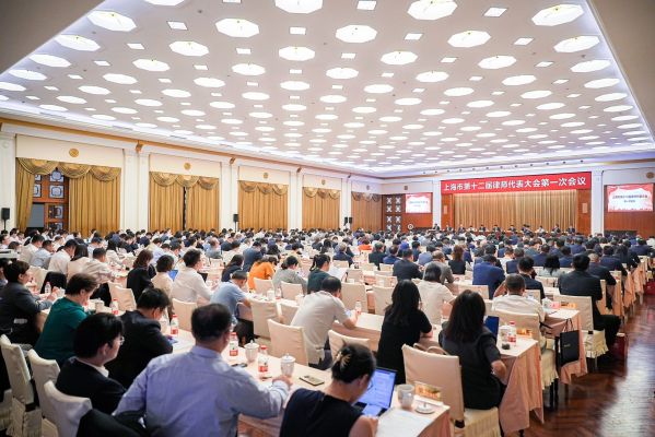 上海市第十二届律师代表大会第一次会议顺利召开