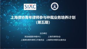 上海律协＋新加坡国仲=第五期青年律...