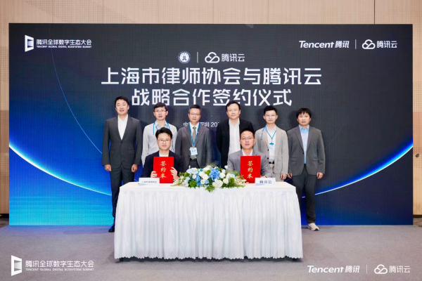 上海律协×腾讯云 战略合作，科技赋能行业发展与会员服务