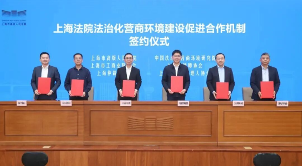 多方聚力！上海律协共同启动上海法院法治化营商环境建设促...