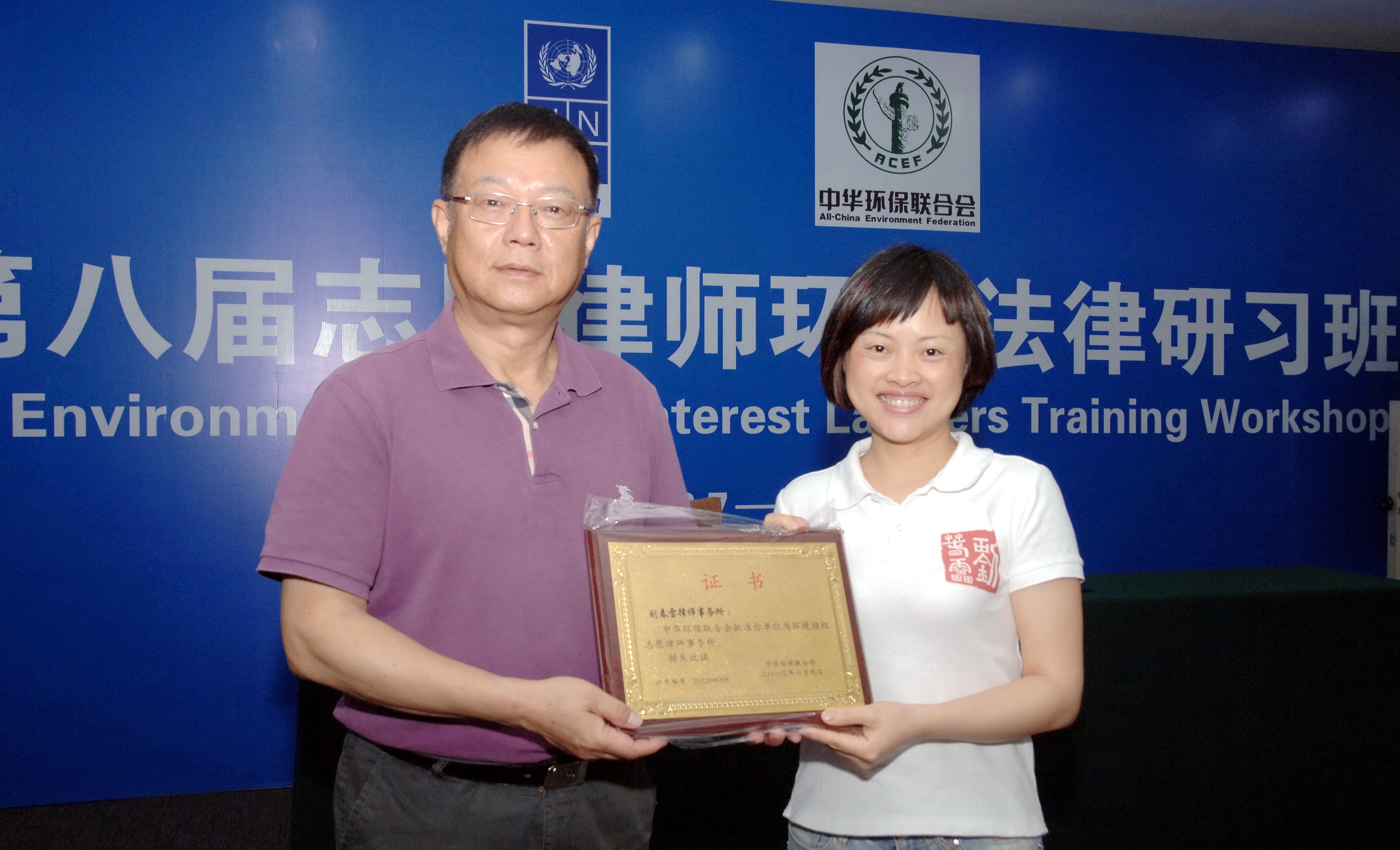 刘春雷所被中华环保联合会确定为环境维权