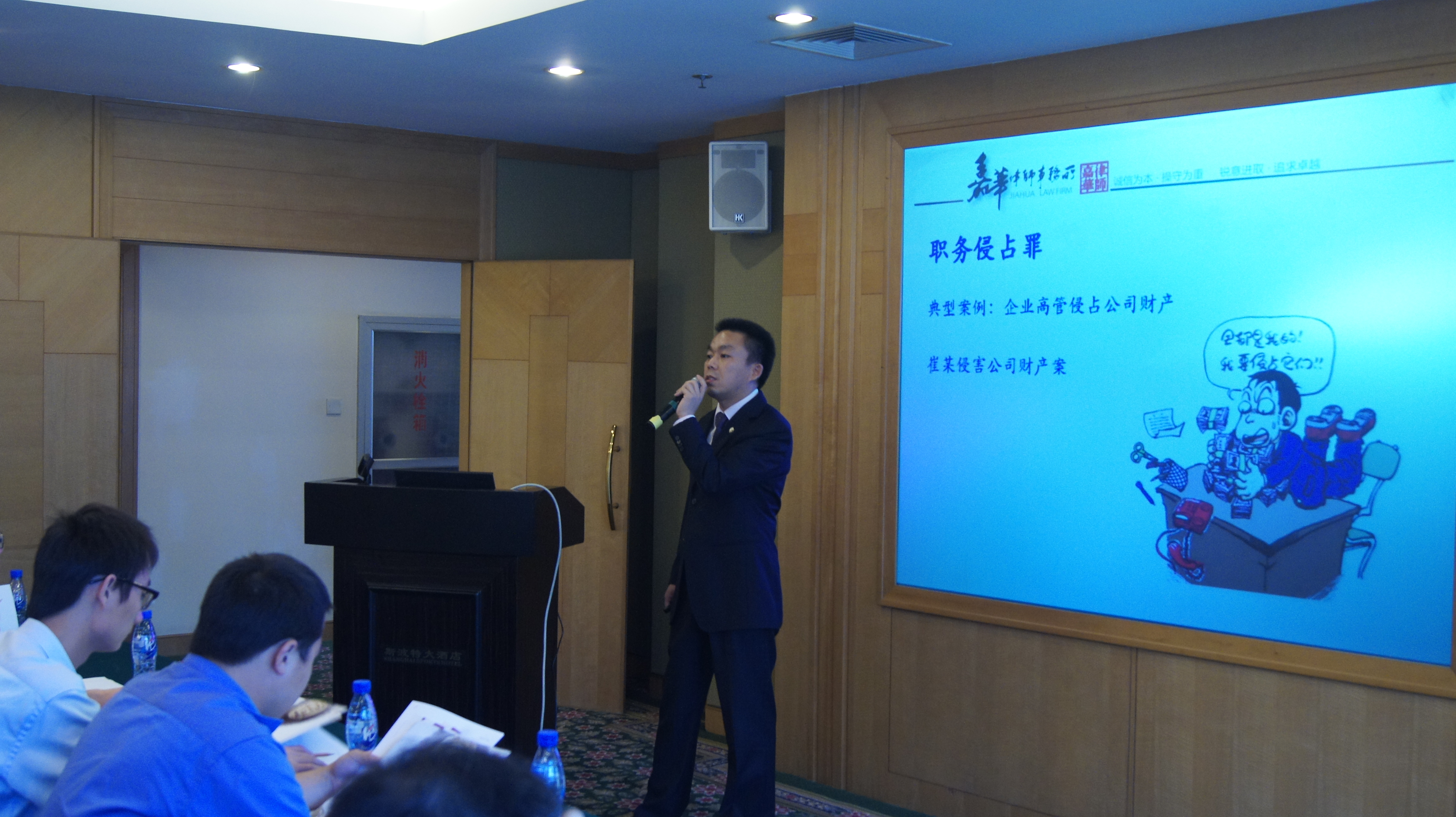 蒋力飞律师在讲课中