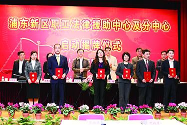 新区职工法律援助中心及分中心启动揭牌仪式