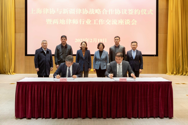 上海律协与新疆律协签署战略合作协议