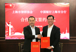 上海律协与中国银行上海市分行合作框...