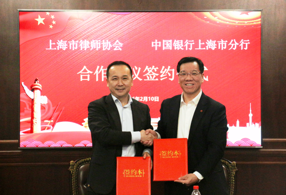 上海律协与中国银行上海市分行合作框架协议签约