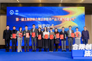 筑法治之基，启合规新篇——第一届上...